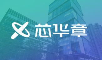 国产自主EDA里程碑 芯华章发布全新验证技术，赋能国产计算架构与产业生态