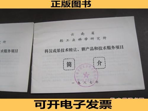 云南省轻工业科学研究所科技成果技术转让与技术服务简介