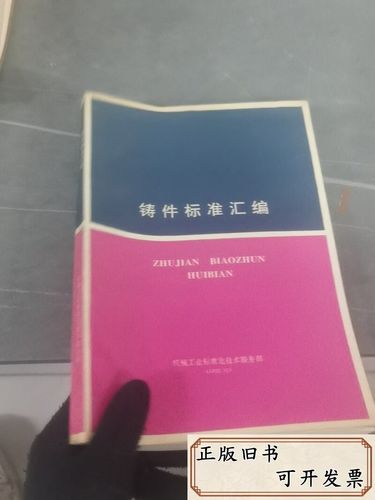 机械工业标准化技术服务部 机械工业标准化技
